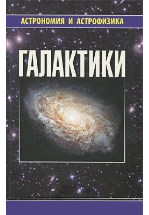 Book Galaxies