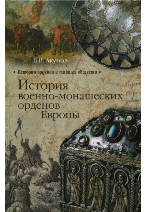 Book History of the military monastic orders of Europe