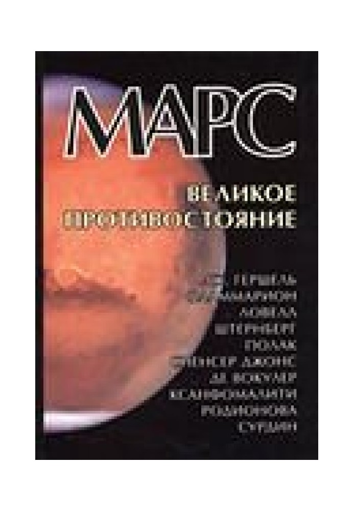 Book Mars: the great opposition