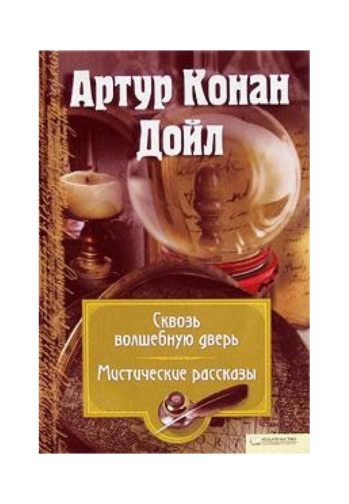 Book Behind the magic door