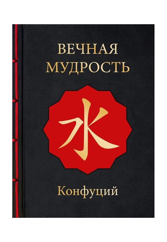 Book Eternal Wisdom