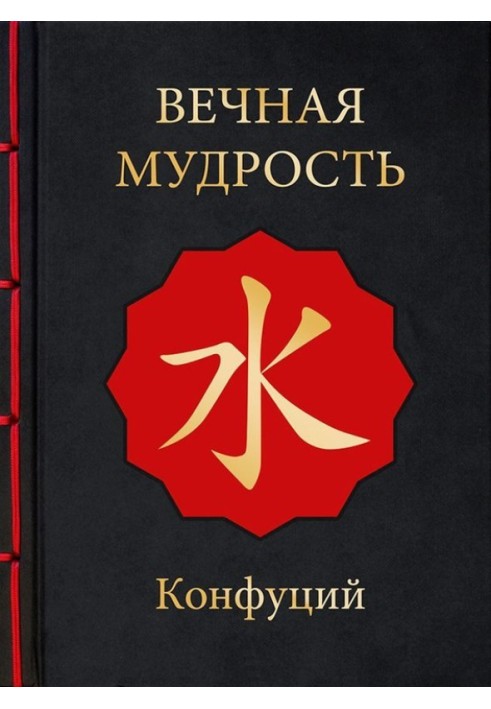 Book Eternal Wisdom