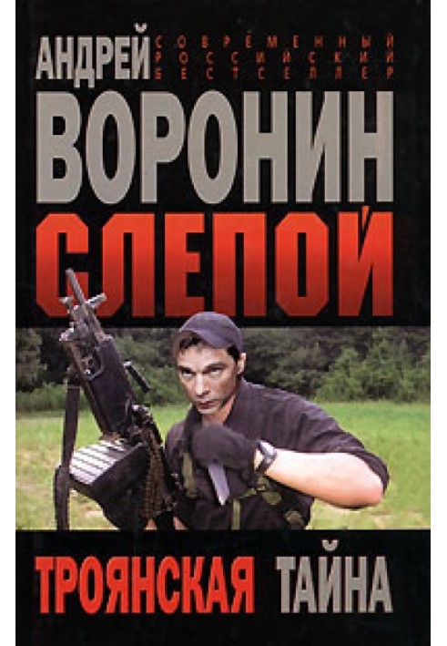 Book Trojan mystery