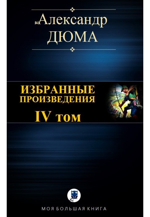 Book Selected works. Volume IV