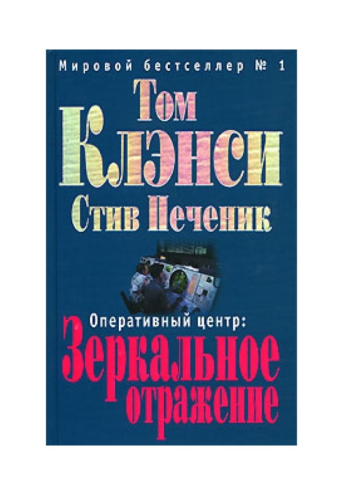 Книга Зеркальное отражение
