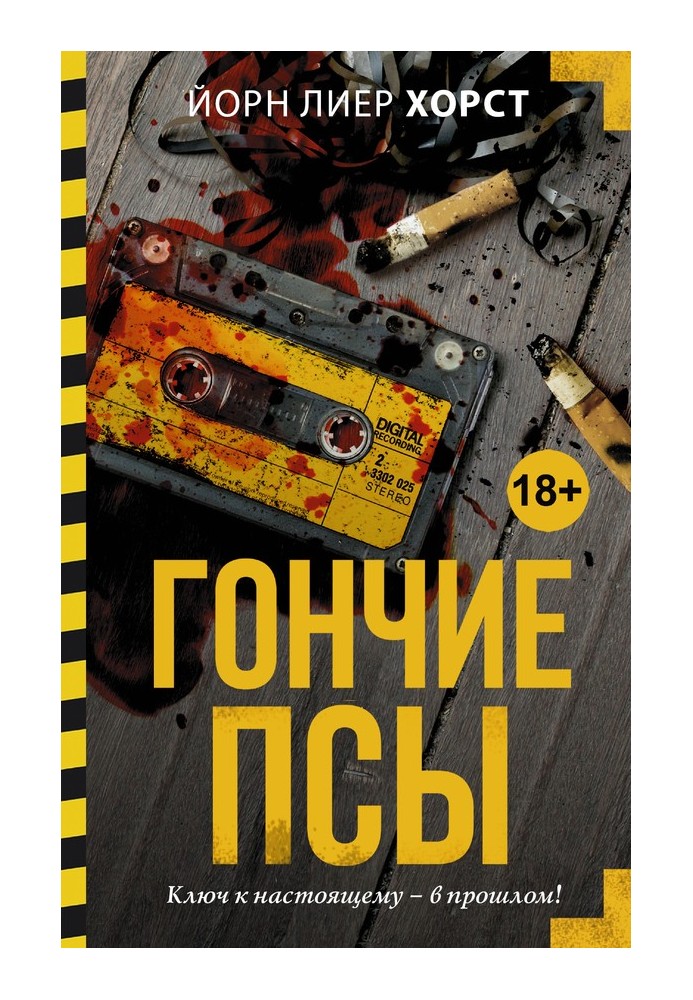 Книга Гончі пси