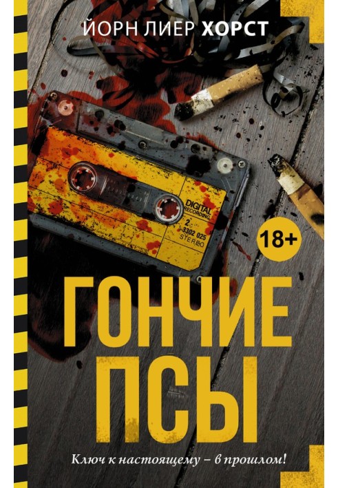 Книга Гончі пси