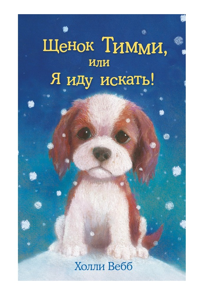 Book Puppy Timmy, or I'm going to look!