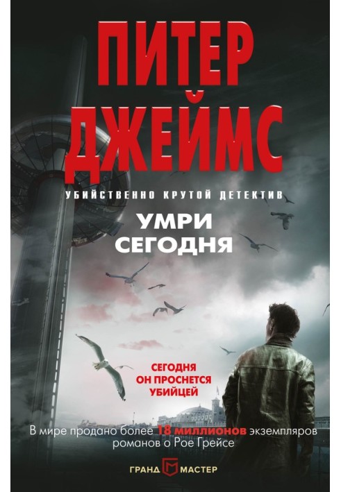 Book Die today
