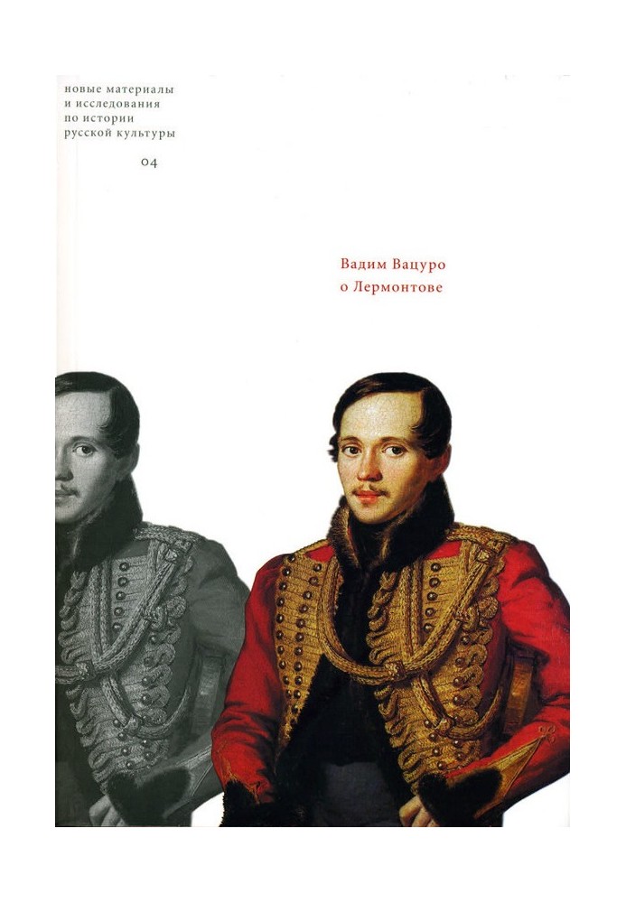 Book About Lermontov