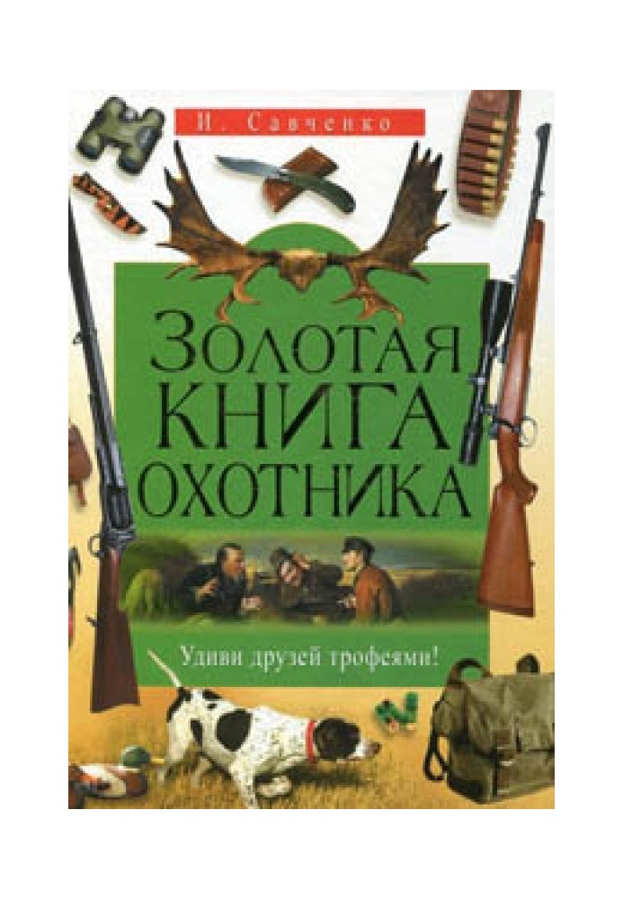 Book Hunter's Golden Book. Surprise your friends with trophies!
