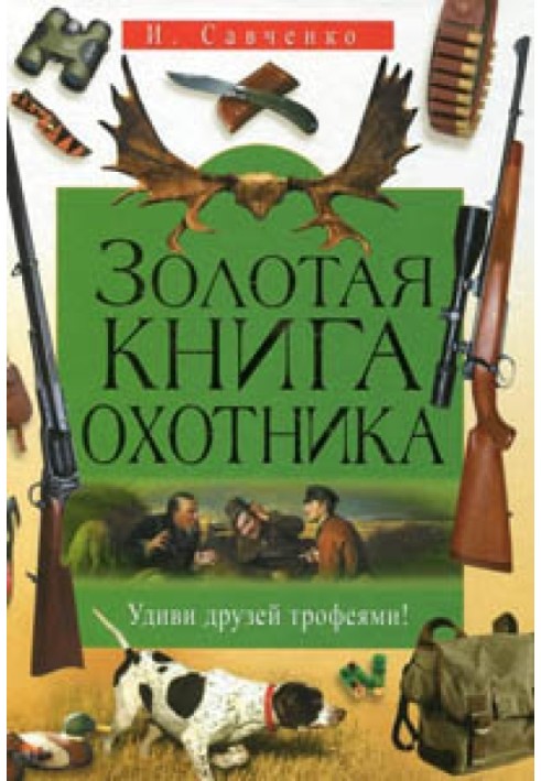 Book Hunter's Golden Book. Surprise your friends with trophies!