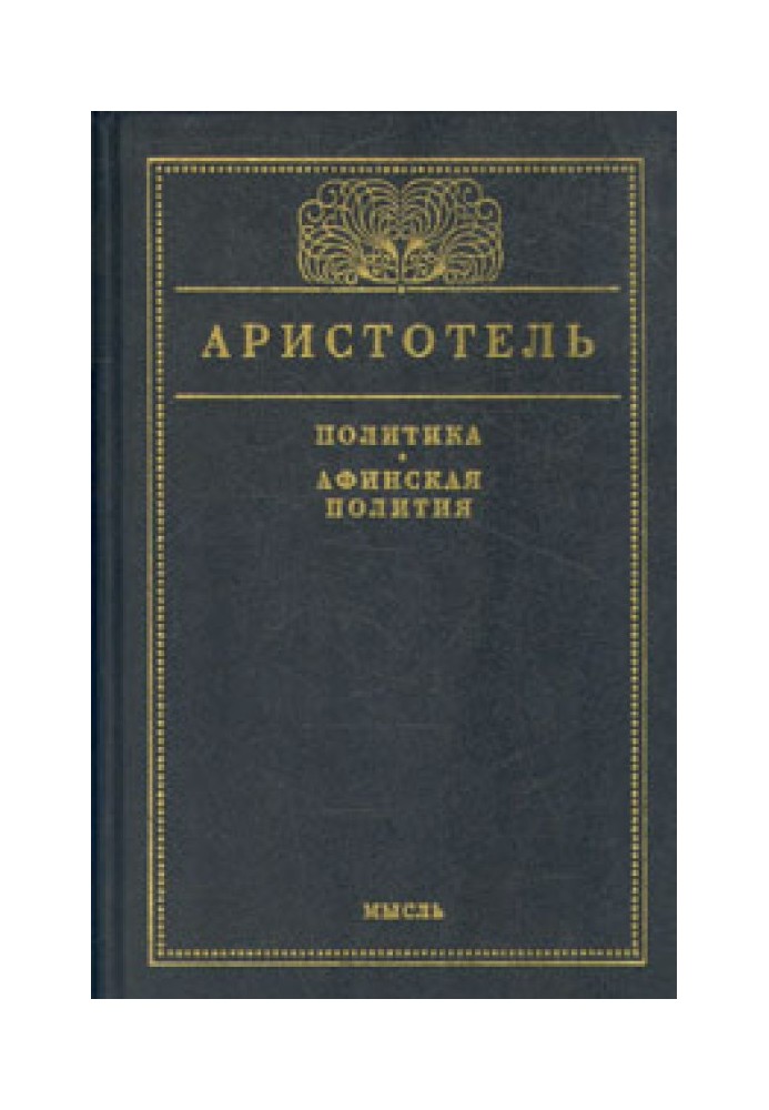 Book Athenian polity
