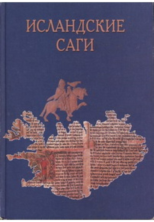 Книга Сага о Торстейне Белом (Þorsteins saga hvíta)