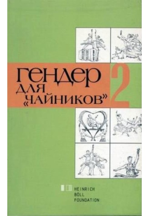 Book Gender for dummies 2