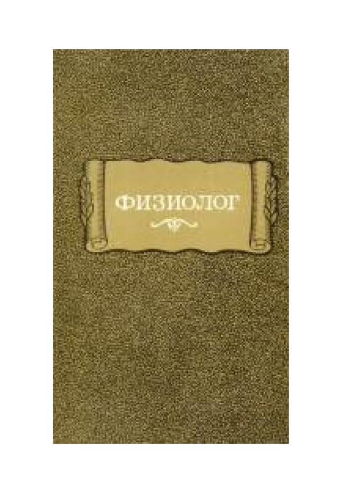 Book Physiologist (translation of Greek text)