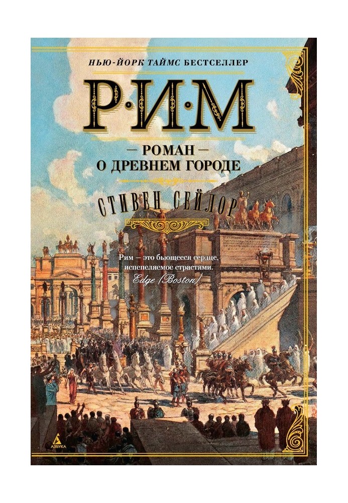 Book Rome. Novel about an ancient city