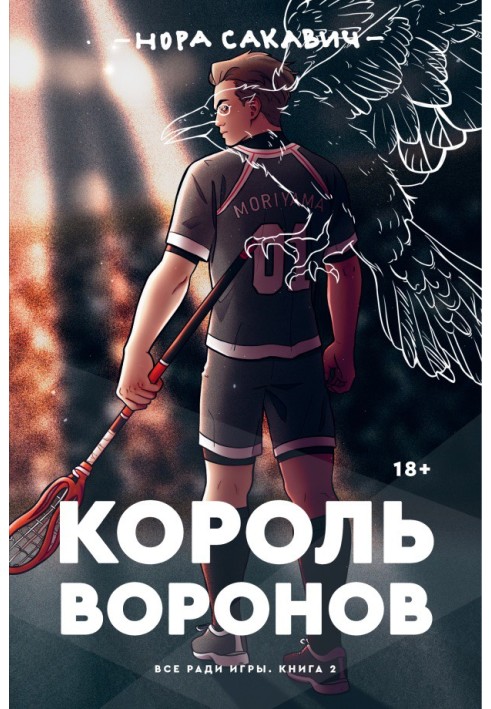 Книга Король Воронов