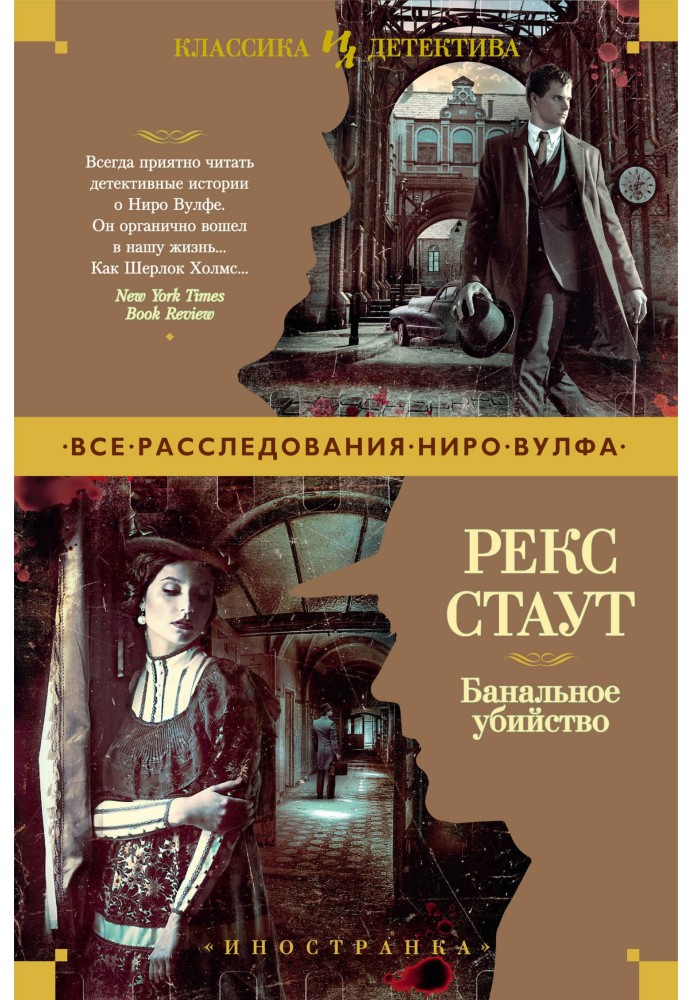 Book Banal murder