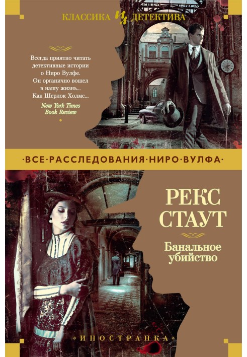 Book Banal murder