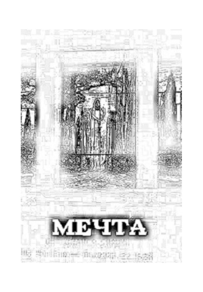 Книга Мечта