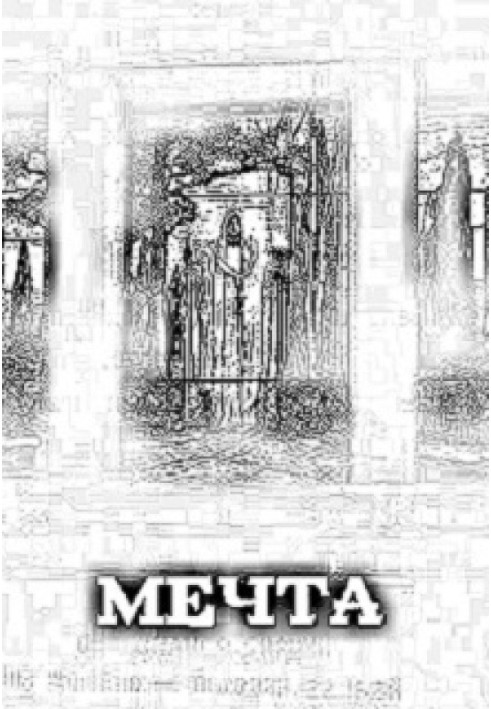 Книга Мечта
