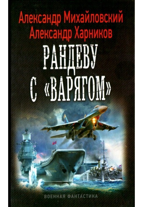Book Rendezvous with "Varyag"