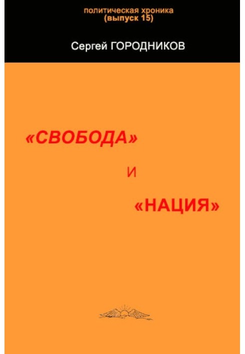 Book FREEDOM AND "NATION"