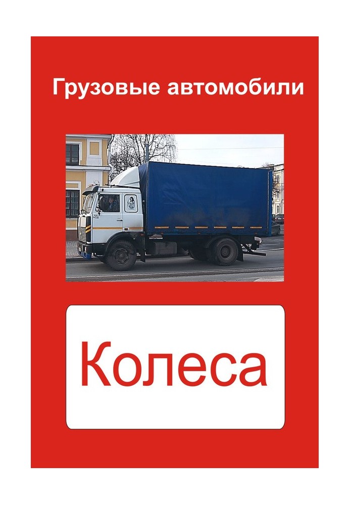 Book Trucks. Wheels