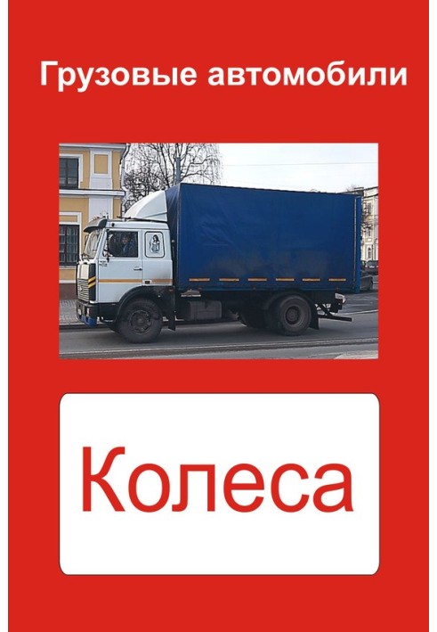 Book Trucks. Wheels