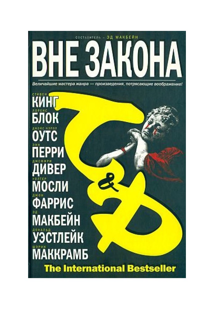 Книга Поза законом