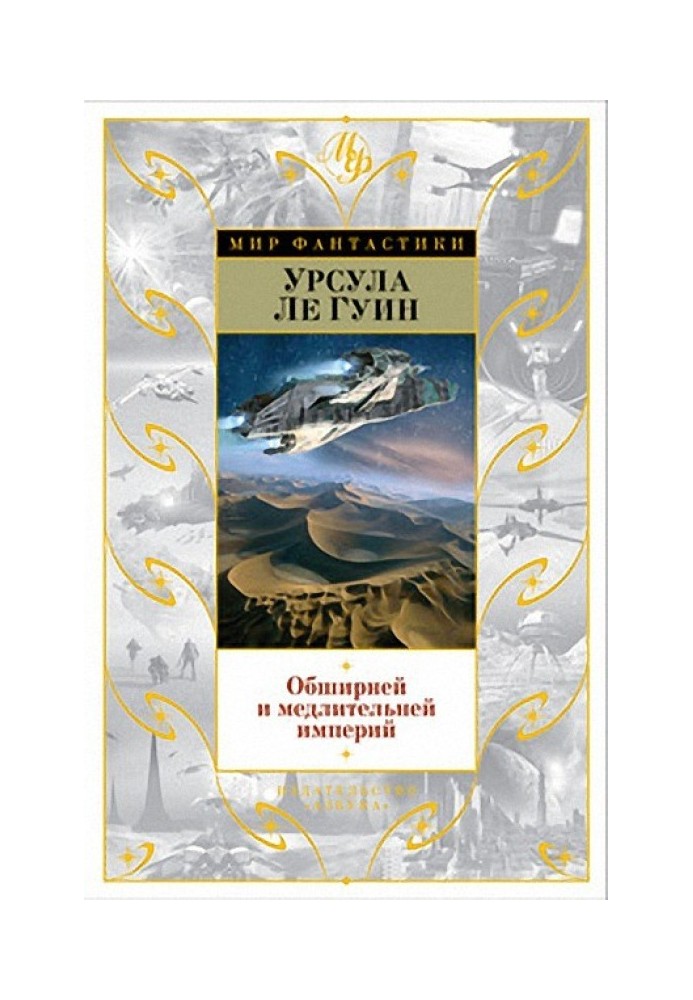 Книга Безмежнішими і повільнішими за імперії…