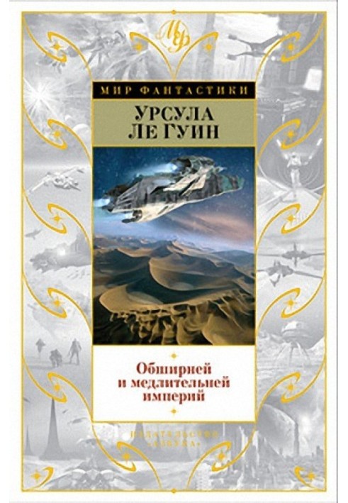 Книга Безмежнішими і повільнішими за імперії…