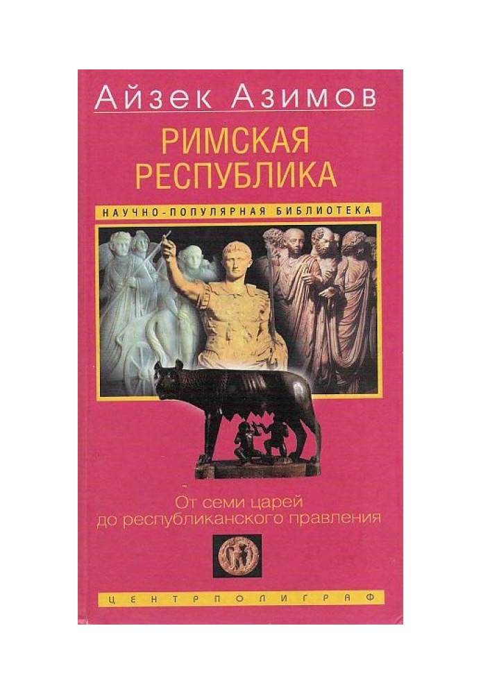 Book Roman Republic. From Seven Kings to Republican Rule