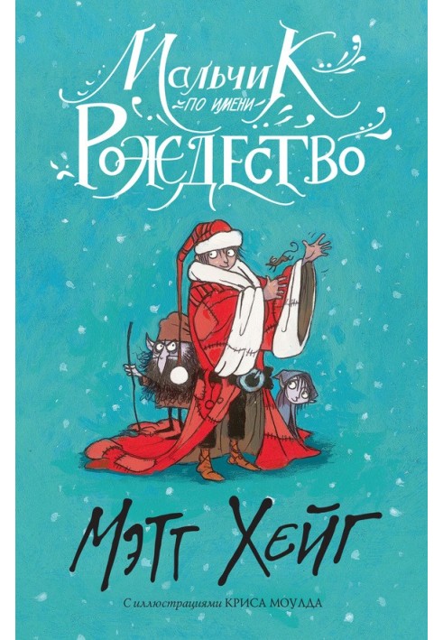 Book A boy named Christmas