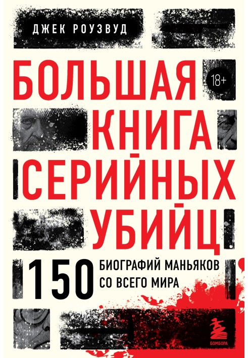 Book The Big Book of Serial Killers. 150 biographies of maniacs from around the world