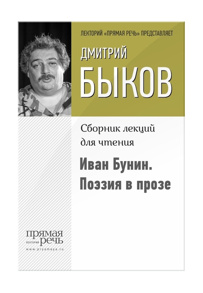 Book Ivan Bunin. Poetry in prose