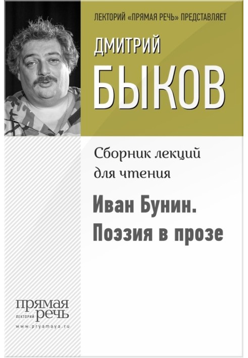 Book Ivan Bunin. Poetry in prose