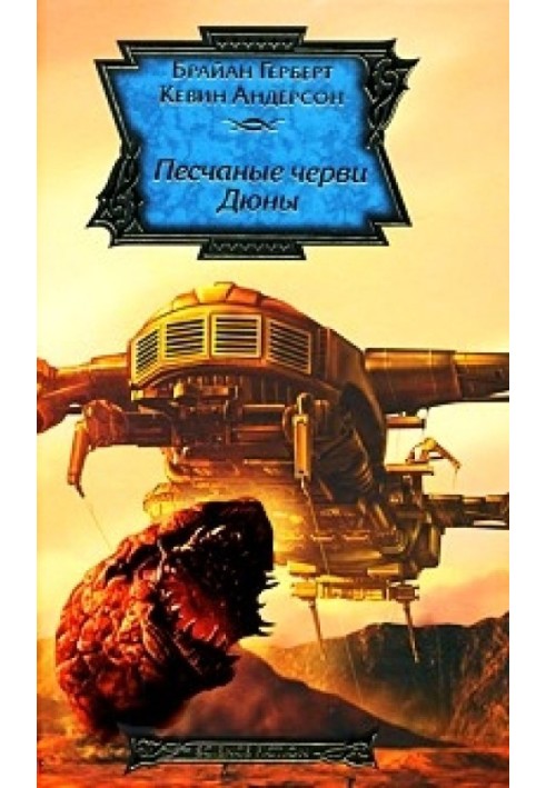 Book Dune Sandworms