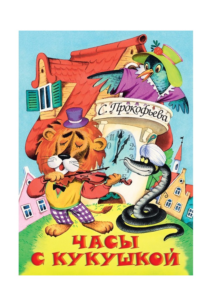 Book Cuckoo-clock