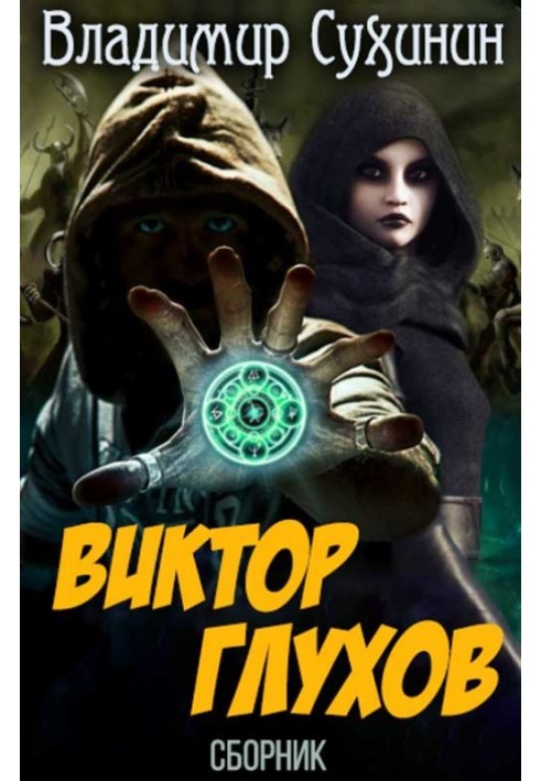 Book Victor Glukhov