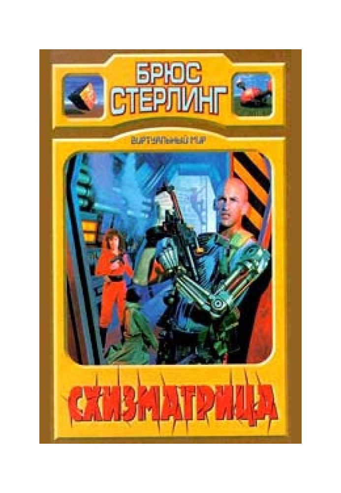 Book Schizmatrix