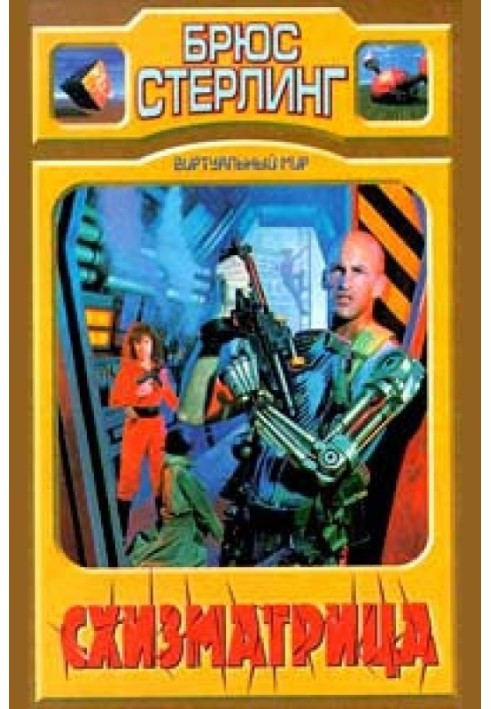 Book Schizmatrix