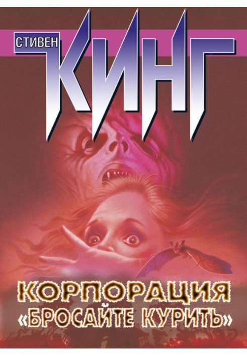 Book Stop Smoking Corporation (collection)