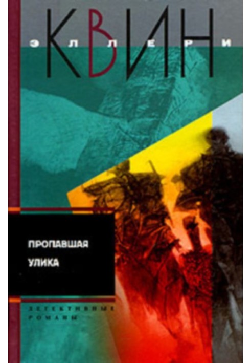 Book Missing evidence. And on the eighth day