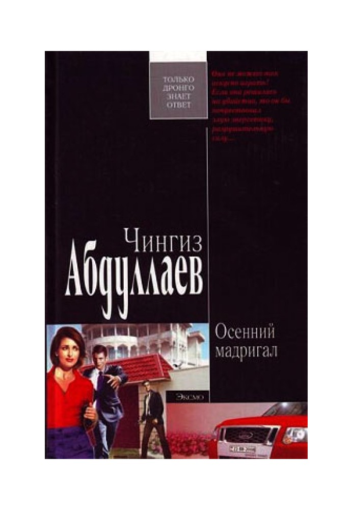 Book Autumn madrigal
