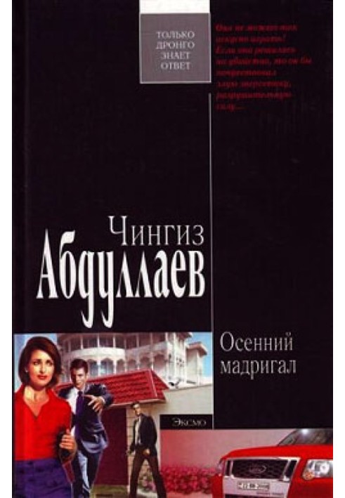Book Autumn madrigal