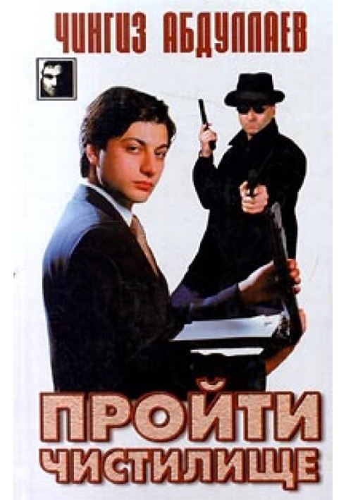 Книга Пройти чистилище