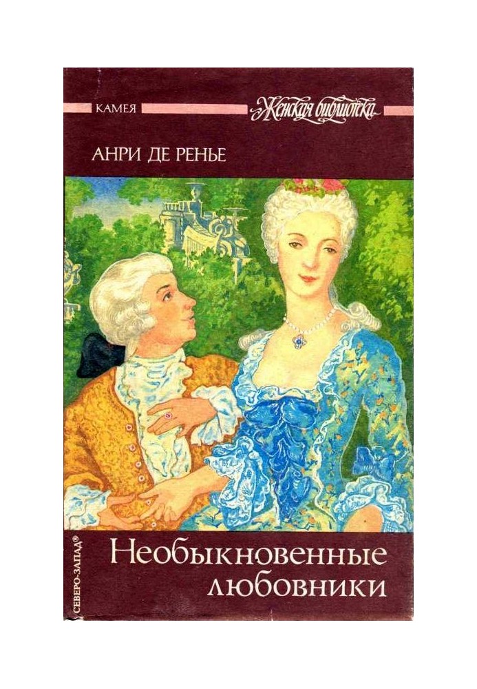 Book Extraordinary Lovers