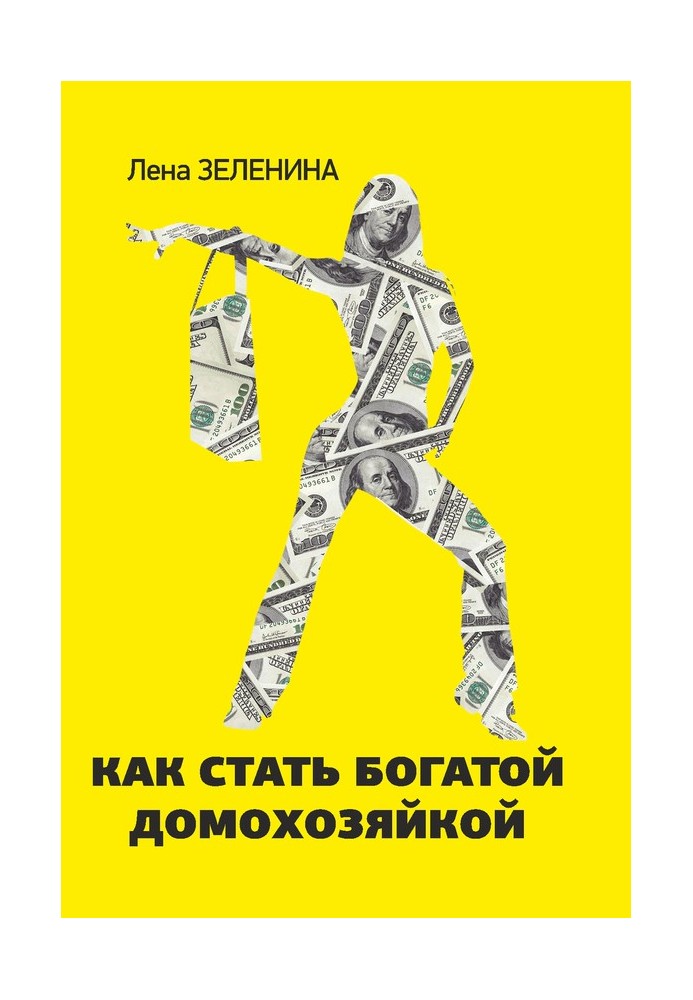 Book How to become a rich housewife